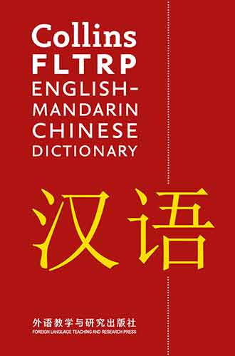 Collins FLTRP English-Mandarin Chinese Dictionary: Over 105,000 Translations