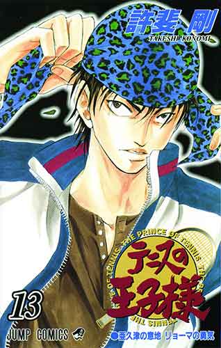 Prince of Tennis, Vol. 13