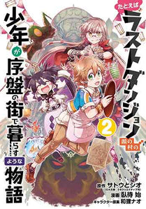 Suppose a Kid from the Last Dungeon Boonies Moved to a Starter Town 02 (Manga)