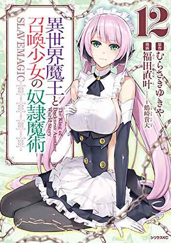 How NOT to Summon a Demon Lord (Manga) Vol. 12