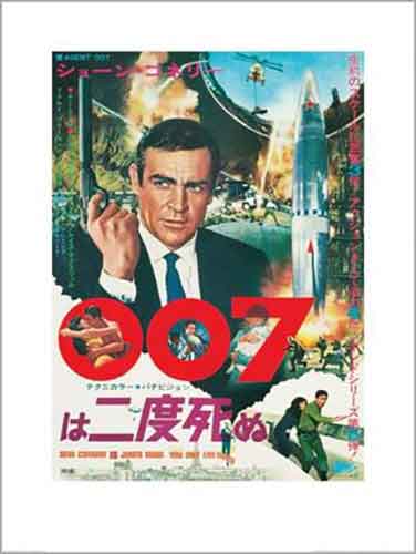 James Bond - You Only Live Twice Rocket 60 x 80cm Art Print